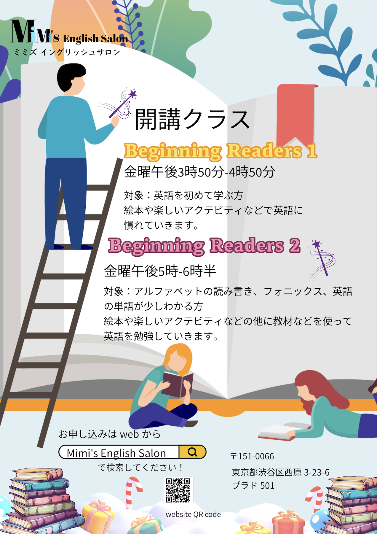 開校クラスのお知らせ