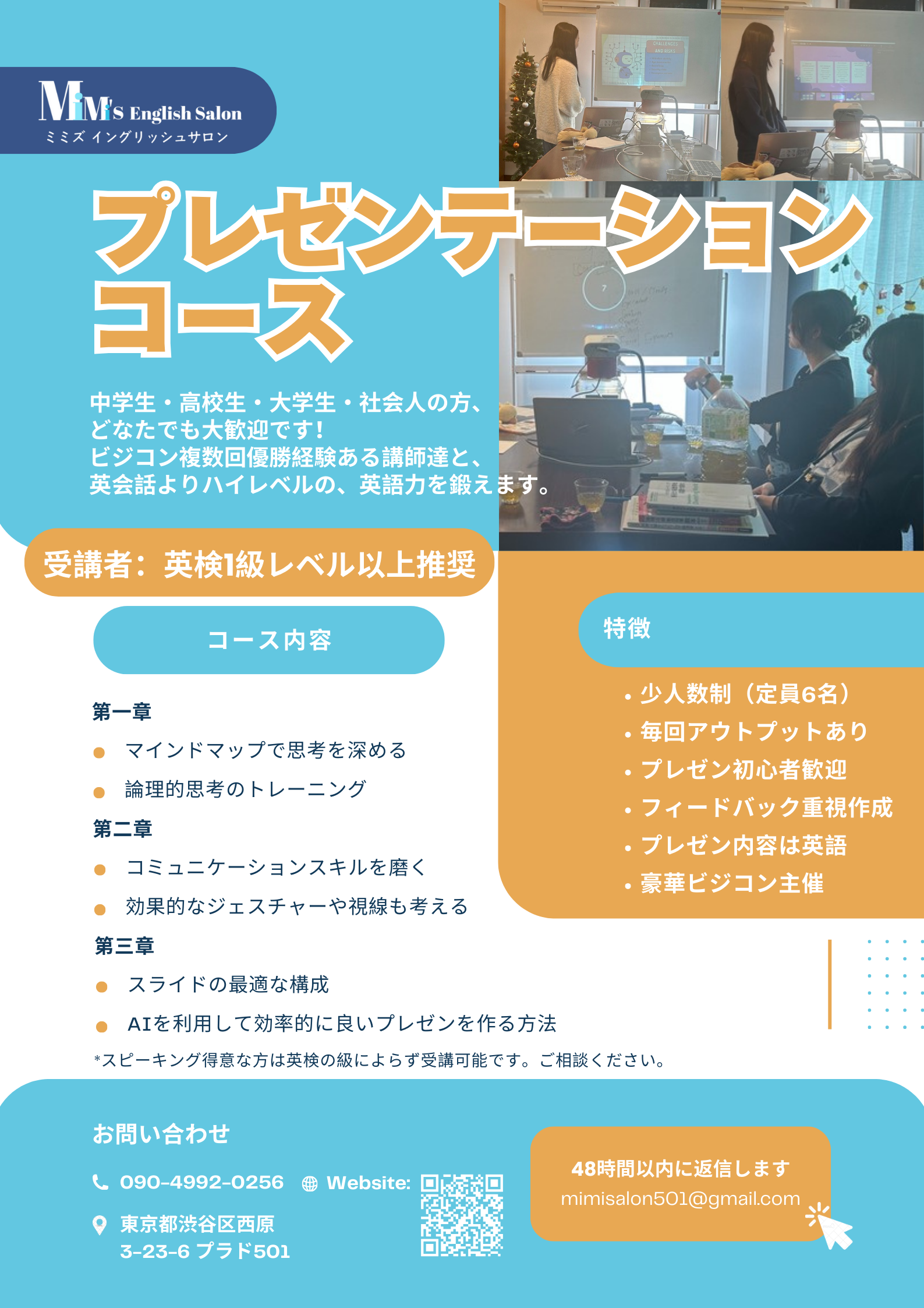 プレゼンテーションコース