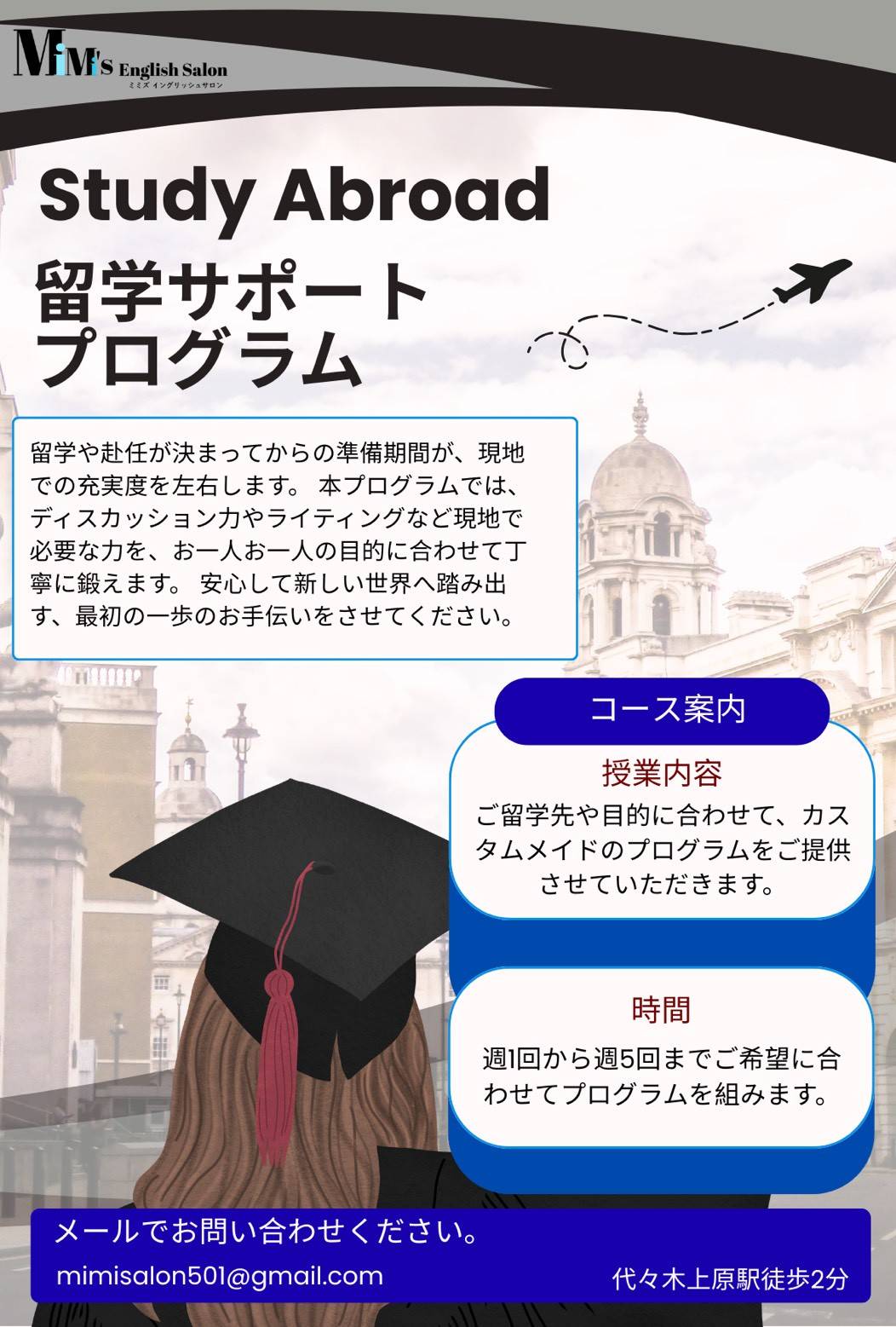 留学サポートプログラム